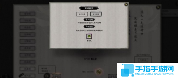 《鬼谷八荒》炼气中期怎么晋级炼气中期突破方法4