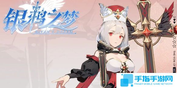 《银鸦之梦》瑟蒙妮培养攻略 瑟蒙妮养成方法