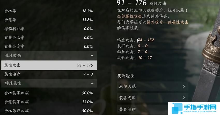 《燕云十六声》属性词缀怎么选择属性词缀选择攻略2