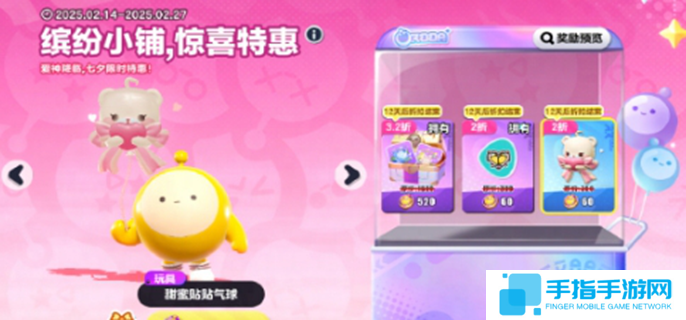 蛋仔派对情人节活动有哪些-情人节活动攻略2025