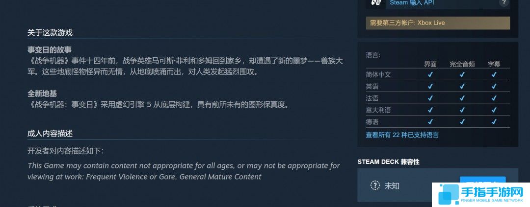 《战争机器：事变日》支持国语配音 已开发超5年