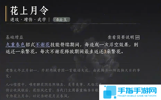 《燕云十六声》牵丝玉流派心法怎么选牵丝玉流派心法搭配推荐2