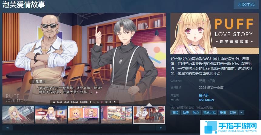 恋爱AVG游戏《泡芙爱情故事》Steam页面上线 年内发售