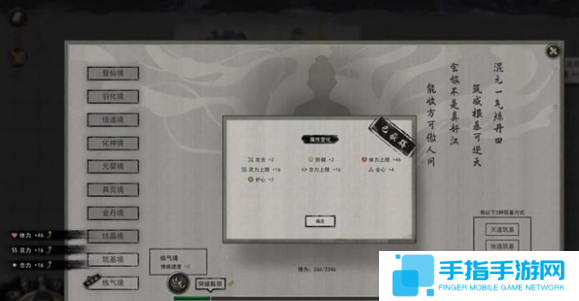 《鬼谷八荒》炼气中期怎么晋级炼气中期突破方法5