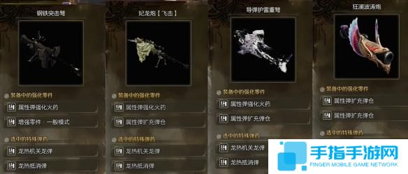 怪物猎人荒野属性重弩怎么配装