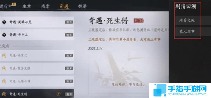 燕云十六声剧情回溯位置介绍图三 燕云十六声剧情回溯位置介绍图三