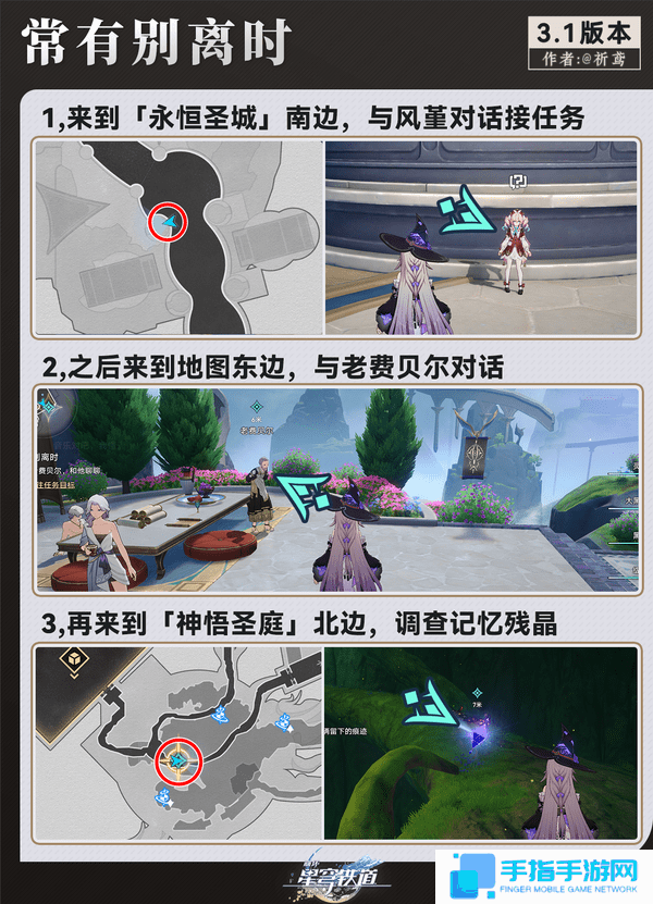 《崩坏星穹铁道》3.1翁法罗斯纪事任务攻略翁法罗斯纪事怎么完成3