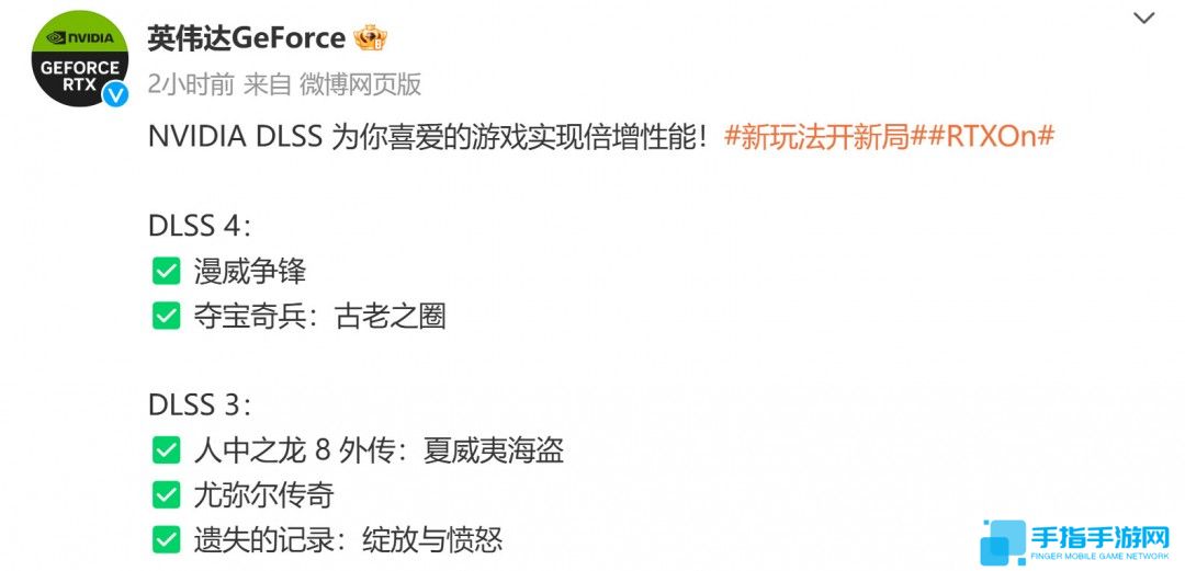 《漫威争锋》《夺宝奇兵：古老之圈》现已实装DLSS 4