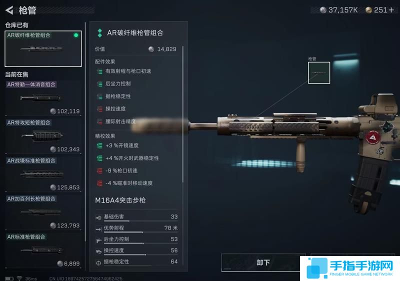三角洲行动M16A4怎么改枪