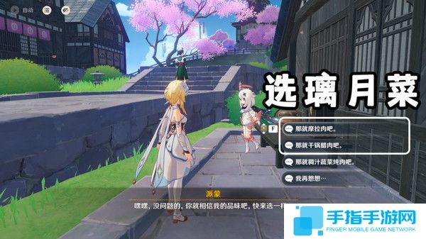 《原神》家乡之味任务如何完成家乡之味隐藏成就如何完成4
