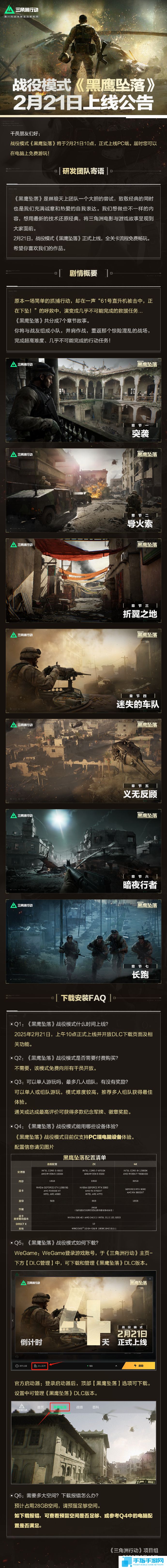 《三角洲行动：黑鹰坠落》2月21日10点免费上线