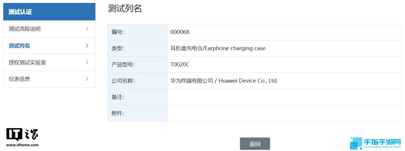 华为“T0020C”耳机盒充电仓通过星闪认证，预计归属 FreeBuds 6
