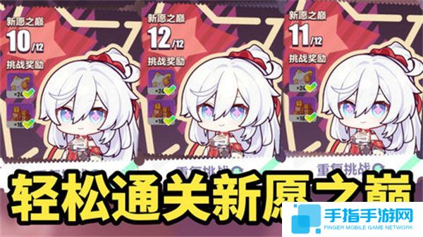 《崩坏3》新愿之巅第六关怎么过 新愿之巅第六关通关攻略