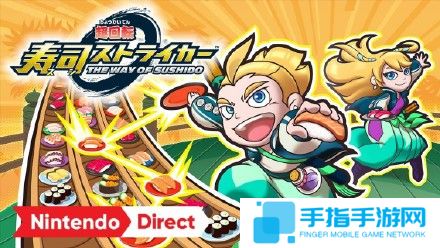 任天堂直面会新作汇总 任天堂明星大乱斗18年推出