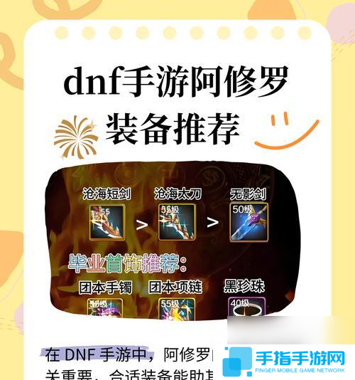 唐门在手游中应装备哪些装备？