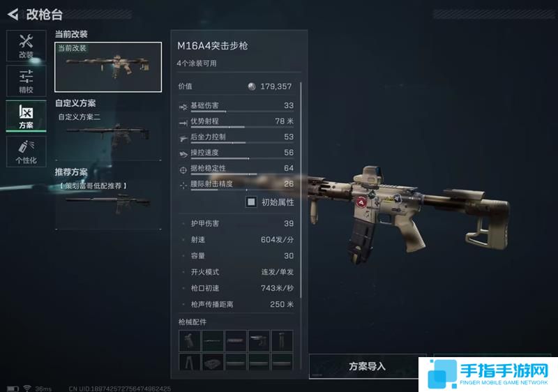 三角洲行动M16A4怎么改枪