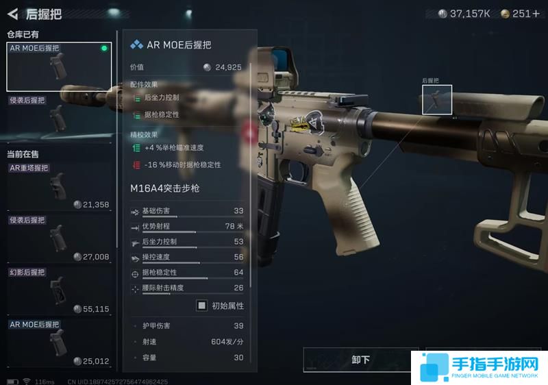 三角洲行动M16A4怎么改枪