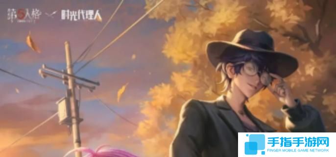 《第五人格》时光代理人第二弹联动时装有哪些时光代理人第二弹联动时装一览1