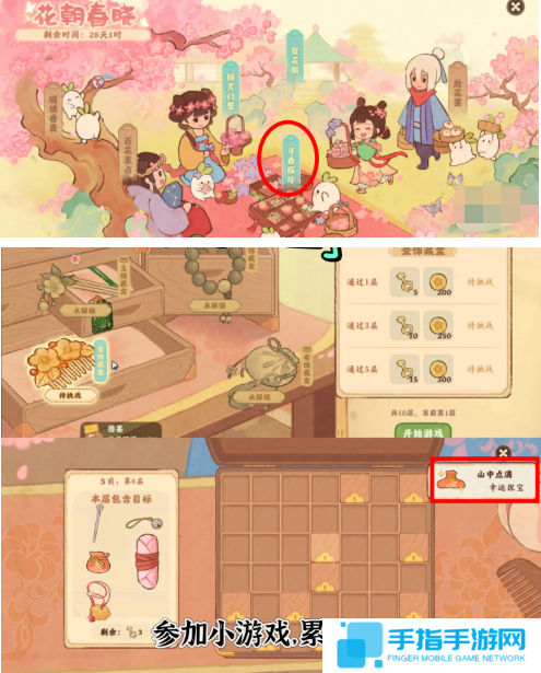桃源深处有人家花朝春晓隐藏成就有哪些