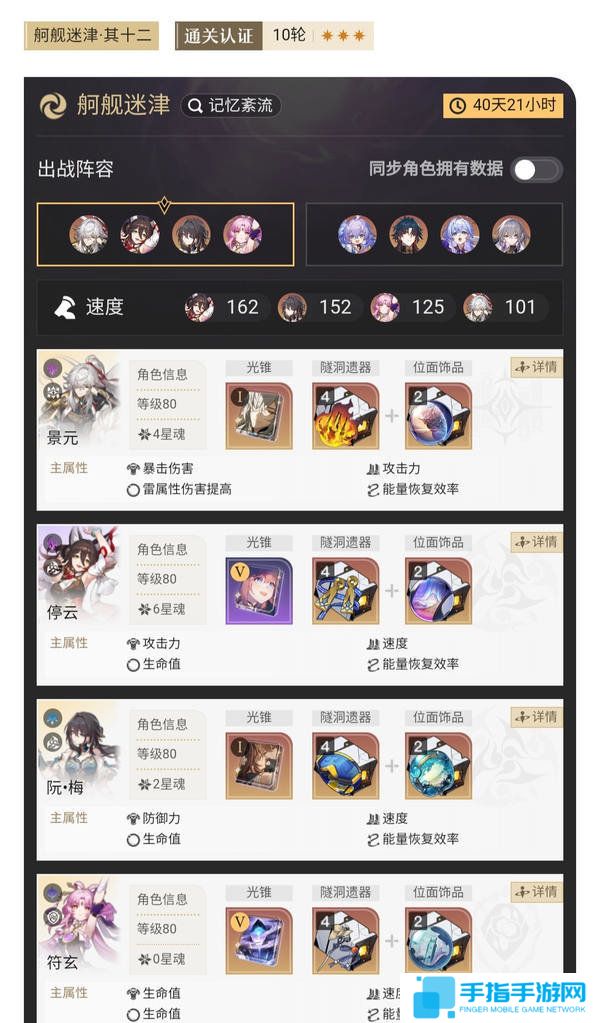 《崩坏星穹铁道》混沌回忆舸舰迷津其十二配队攻略3