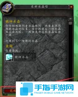 魔兽世界怀旧服精神水晶怎么得
