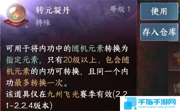《逆水寒手游》转元凝丹适用内功筛选方法1