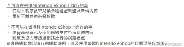 玩腻了日服欧服?任天堂将于下月正式开启港服
