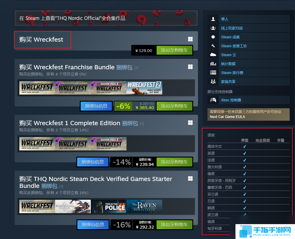 《撞车嘉年华2》语言设置介绍