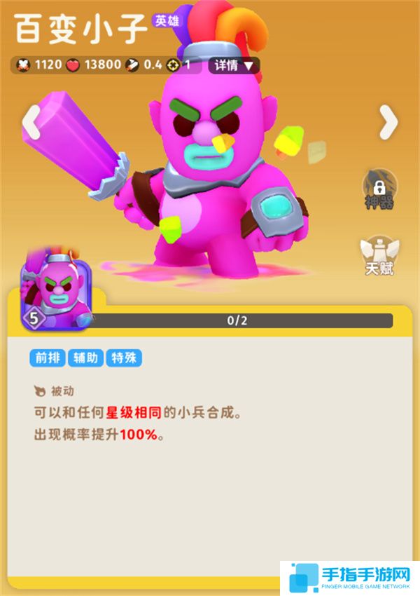 《家园攻防战》百变小子角色介绍说明1