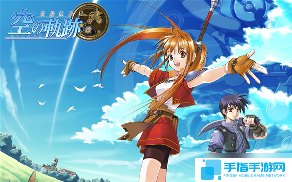 英雄传说6空之轨迹3rd全攻略流程-第零话星杯骑士