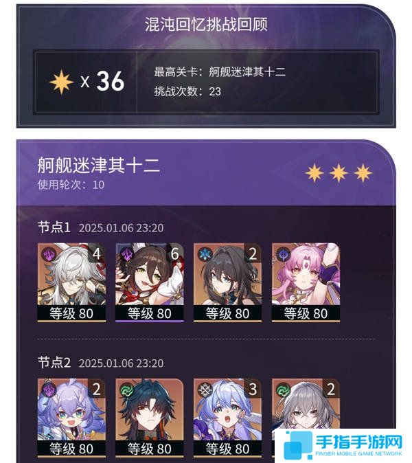 《崩坏星穹铁道》混沌回忆舸舰迷津其十二配队攻略2