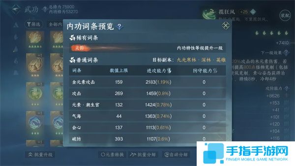 《逆水寒手游》转元凝丹适用内功筛选方法3