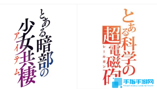 《科学超电磁炮》动画第四季确定制作 系列衍生作品登场