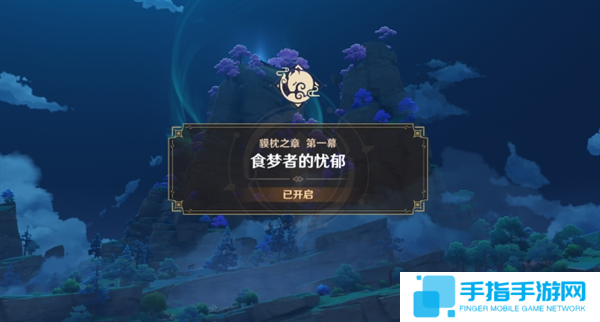 原神梦见月瑞希传说任务完成攻略图六 原神梦见月瑞希传说任务完成攻略图六