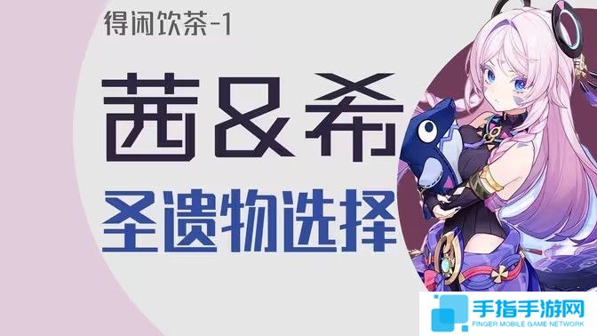 《原神》茜特莉圣遗物搭配推荐茜特莉圣遗物怎么选1