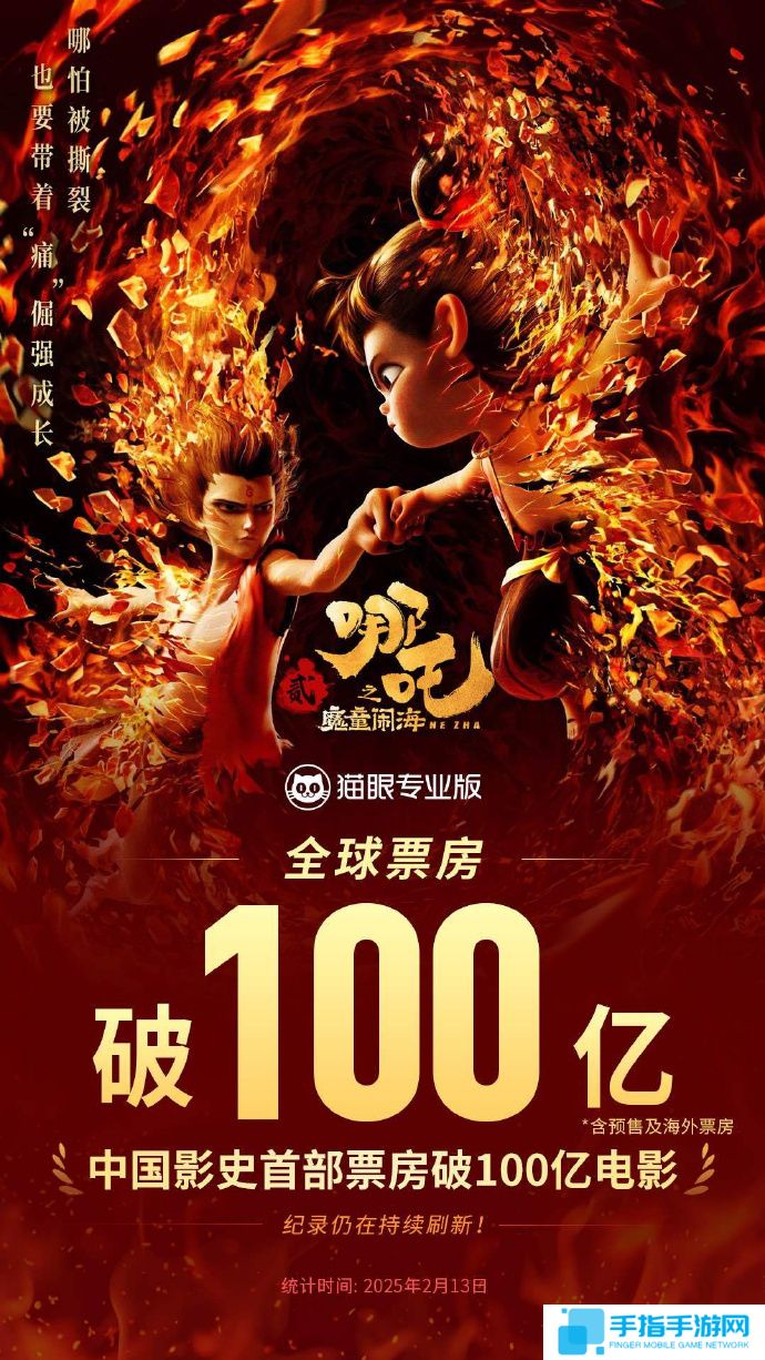 中国影史首部!《哪吒之魔童闹海》票房破100亿