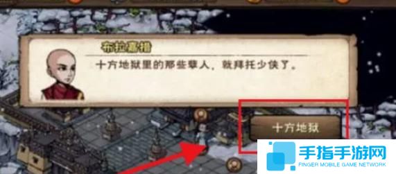 《烟雨江湖》十方地狱怎么进十方地狱进入方法4