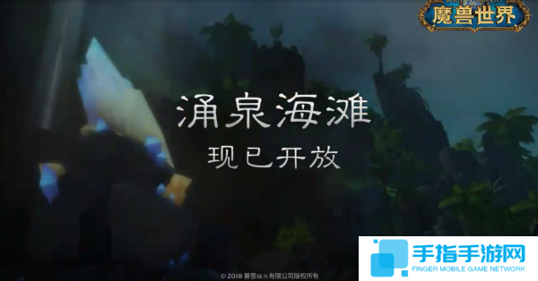 详细阅读:《魔兽世界》也能玩空投跳伞? 新战场涌泉海滩了解一下_全球新游 《魔兽世界》也能玩空投跳伞? 新战场涌泉海滩了解一下_全球新游