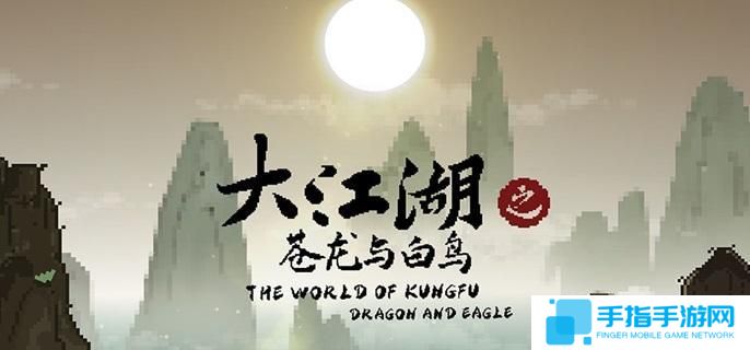 详细阅读:大江湖之苍龙与白鸟鬼手如何入队-鬼手朱谦入队攻略 大江湖之苍龙与白鸟鬼手如何入队-鬼手朱谦入队攻略