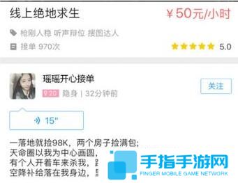 吃鸡陪玩妹子一局要300? 网友:这到底吃的什么鸡