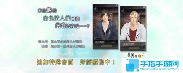 女性向手游《被囚禁的掌心》更新最终回