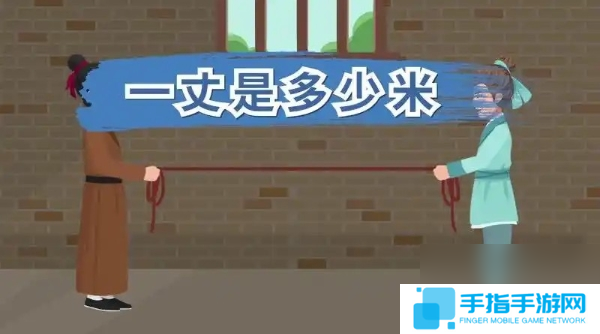 古代长度单位仞和丈哪个更长 蚁庄园3月25日答案2025