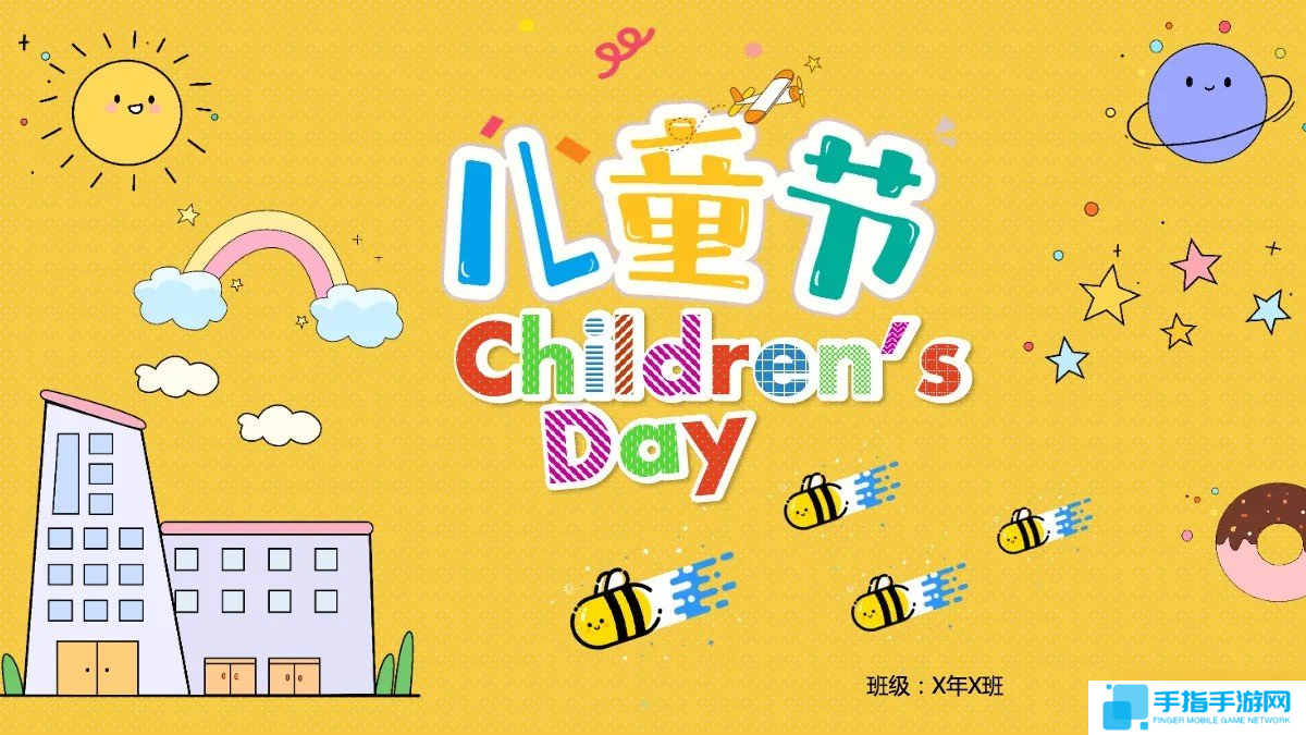 六一儿童节的由来介绍
