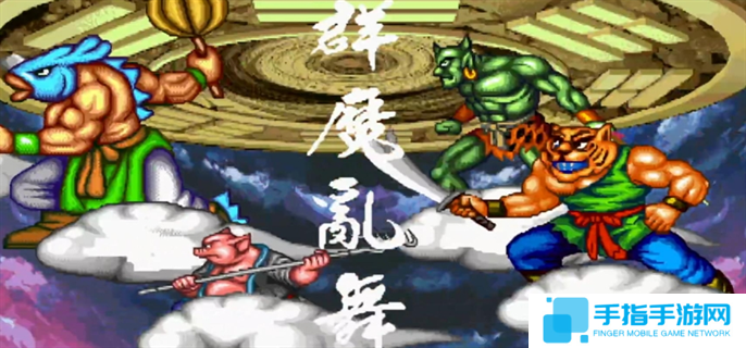 西游释厄传群魔乱舞梦回灵山出招表-西游释厄传群魔乱舞梦回灵山全技能出招表大全