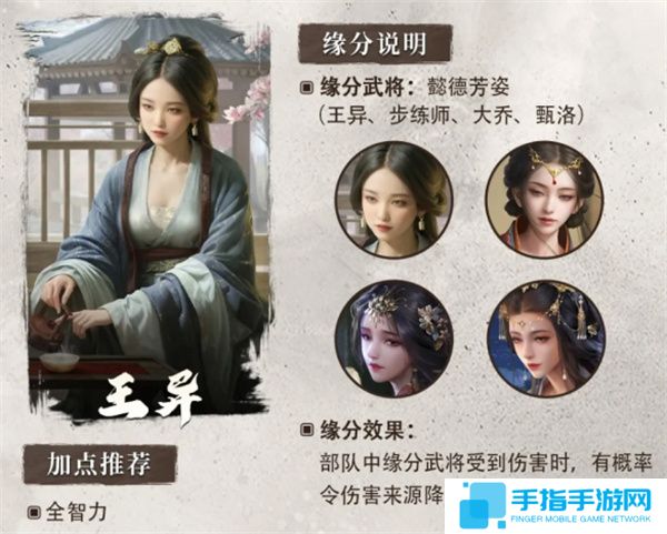 《三国谋定天下》S6赛季新武将王异介绍说明2