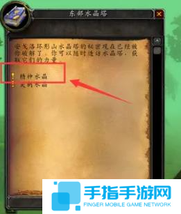 魔兽世界怀旧服精神水晶怎么得