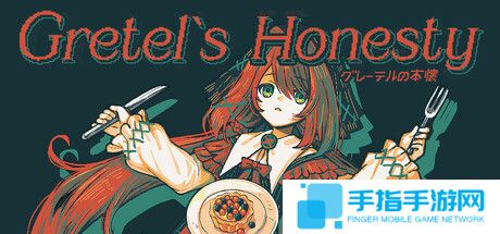 《Gretel
