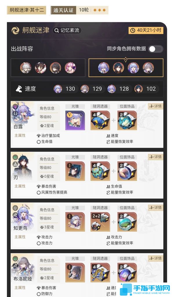 《崩坏星穹铁道》混沌回忆舸舰迷津其十二配队攻略4