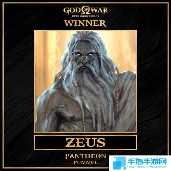 《战神》万神殿票选结果出炉！众神之王宙斯胜出！