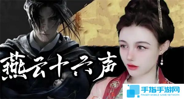 《燕云十六声》福舟寄彩宵材料获取方法